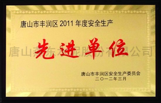 先進單位