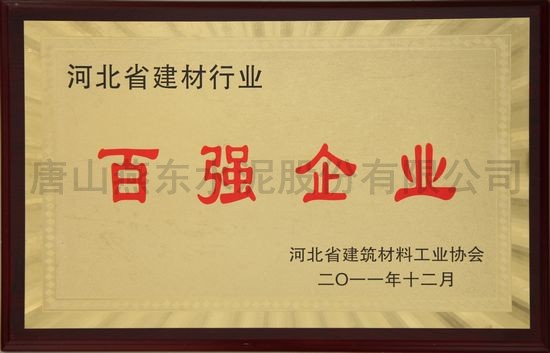 百強企業