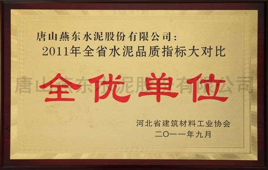 全優單位
