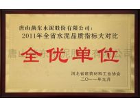 全優單位/